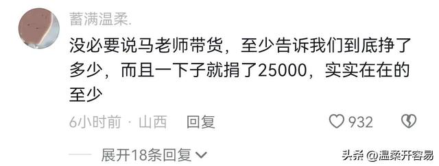 申请POS机：马保国首次直播带货赚5w，豪捐2.5w做公益，网友：活该你赚钱！