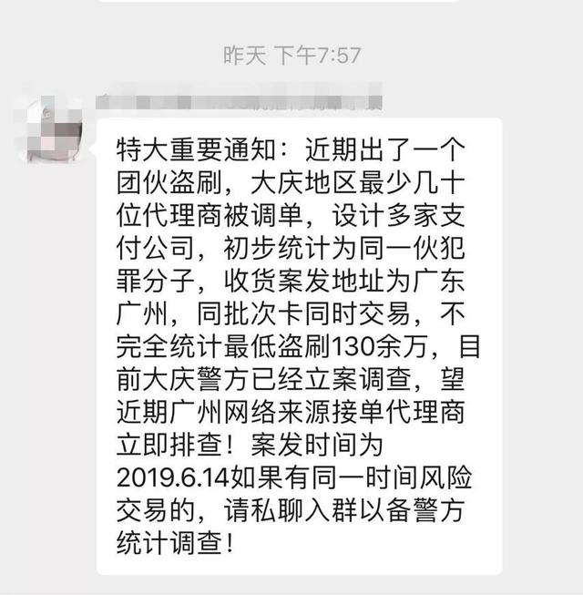 拉卡拉：又现恶意拒付事件，POS代理和商户请注意