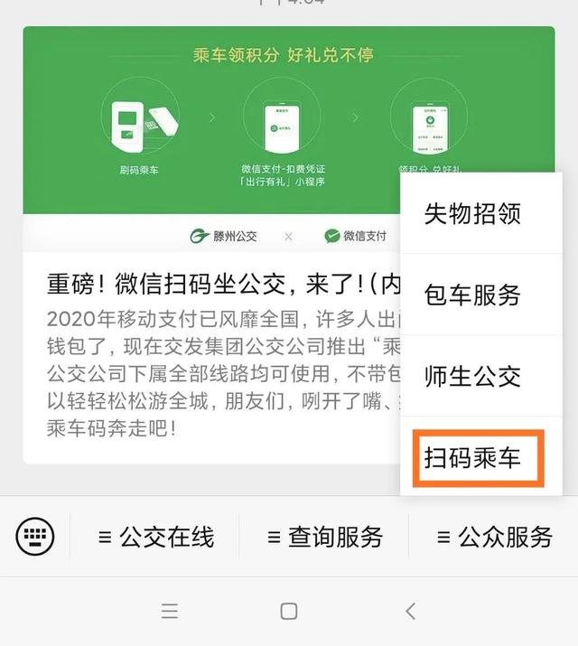 拉卡拉POS机免费申请：重磅！滕州可以微信扫码坐公交啦！