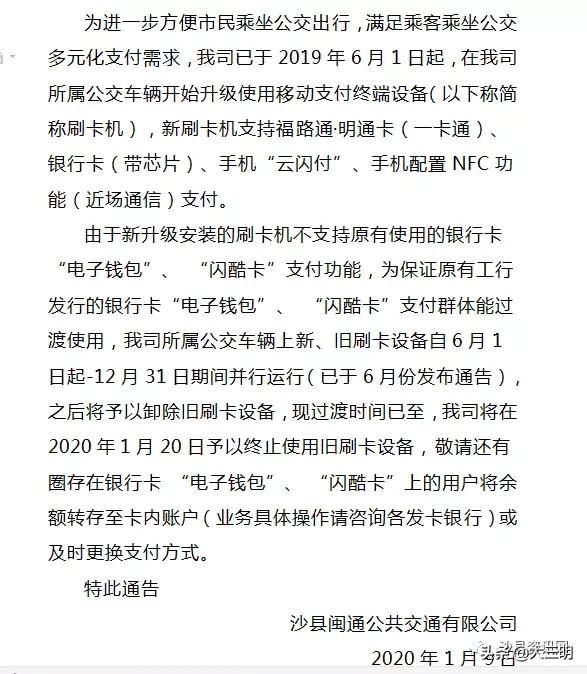 拉卡拉智能POS机：沙县公交公司支付终端设备换新啦！可使用云闪付