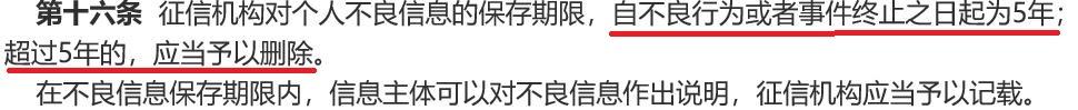 拉卡拉POS机免费申请：征信报告的基础知识，是不是还清5年后就可以洗白？