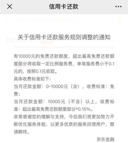 卡拉合伙人免费代理：告别最后的“免费午餐”！下月起京东、百度还信用卡要收费