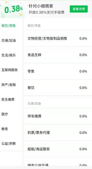 免费POS机：商家收款码手续费多少？支付宝和微信费用标准对比