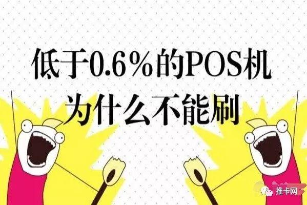 拉卡拉代理：Pos机的手续费都给了谁？