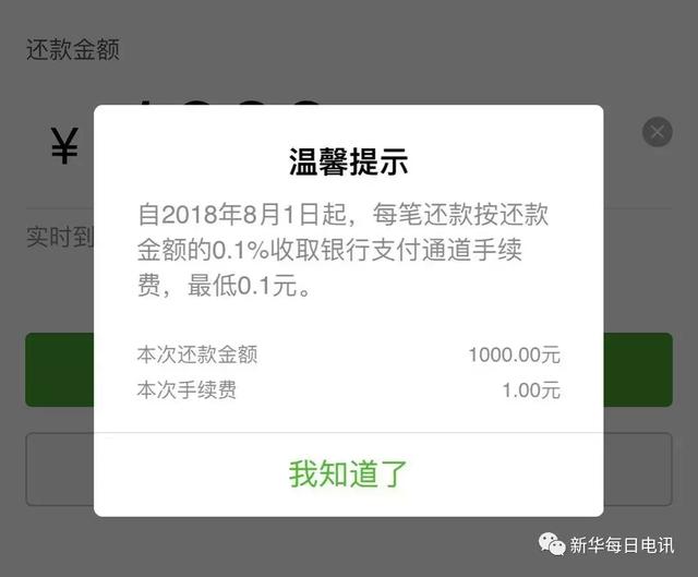 拉卡拉申请：微信信用卡还款昨起开征手续费，互联网产品“薅羊毛”时代一去不返？