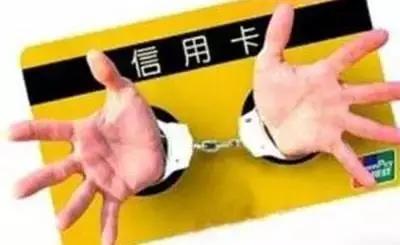 POS机申请：信用卡透支逾期仍不偿还，可入刑！