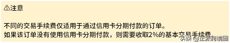 智能POS机：Shopee马来站点信用卡分期付款订单的交易手续费更新