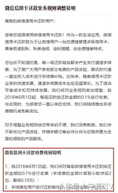 卡拉合伙人免费代理：通知：微信宣布8月1日起每笔信用卡还款金额按0.1%收费