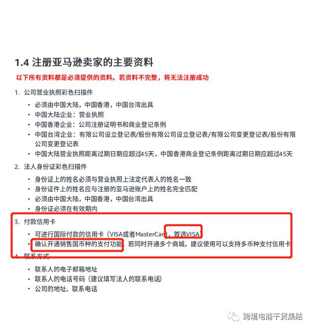 智能POS机：在注册亚马逊账号的过程中，关于信用卡以及收款账号填写的相关问题解答