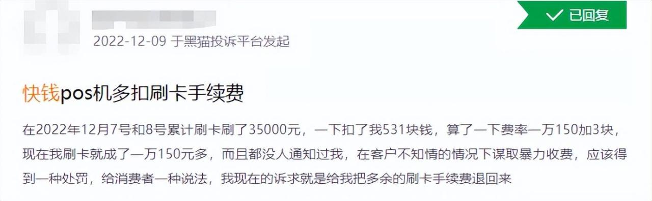 POS机扫码：刷POS机套现信用卡？近期费率暗涨3倍！大批网友“白白损失很多钱”