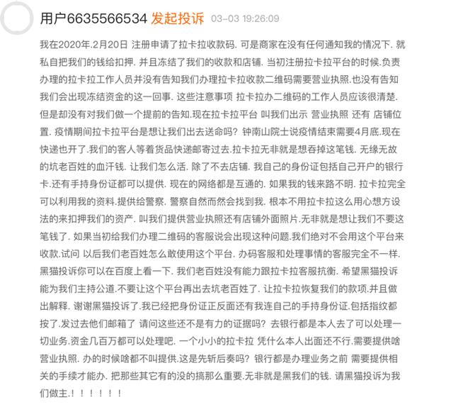 养卡POS机：营收降净利却上涨的拉卡拉，还在违规销售POS机？