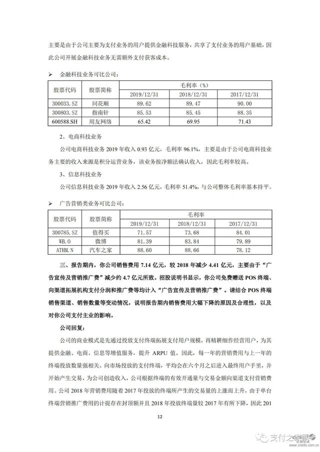 领取POS机：交易量营收双降，拉卡拉支付：我主动调整的