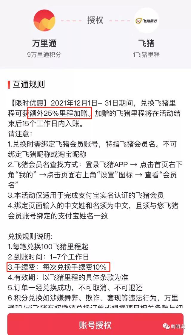 拉卡拉代理：首发大利好！这家银行积分可以换里程了！还能加赠