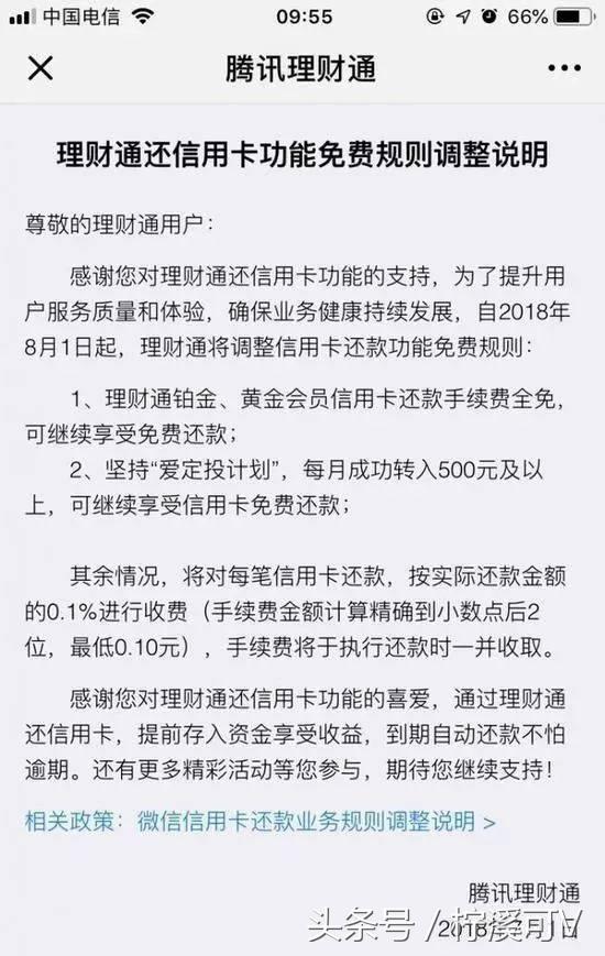 卡拉合伙人免费代理：通知：微信宣布8月1日起每笔信用卡还款金额按0.1%收费