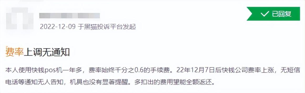 POS机扫码：刷POS机套现信用卡？近期费率暗涨3倍！大批网友“白白损失很多钱”