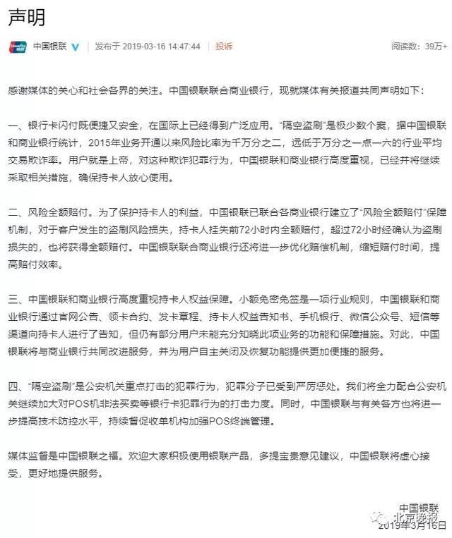 免费POS机：银行卡在包里，POS机也能把钱刷走？银联最新回应来了……