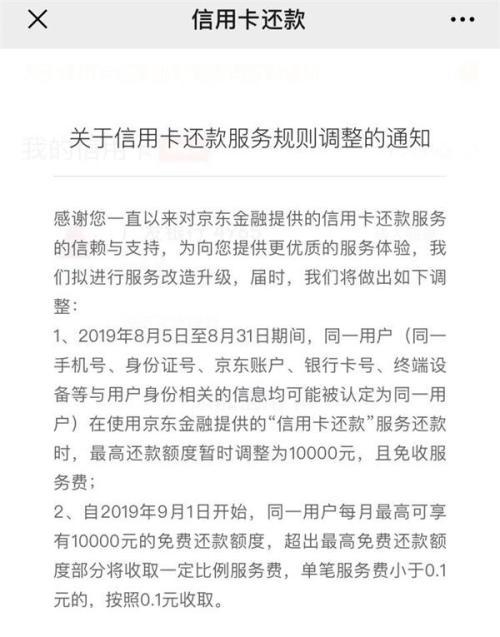 卡拉合伙人免费代理：告别最后的“免费午餐”！下月起京东、百度还信用卡要收费