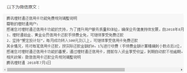 手机POS机：微信信用卡还款8月起开始收费 长期免费 为何会突然收费？