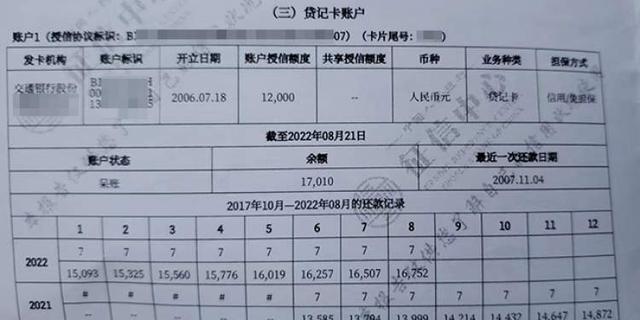 POS机官网：15年前注销的信用卡，突然冒出17010元欠款