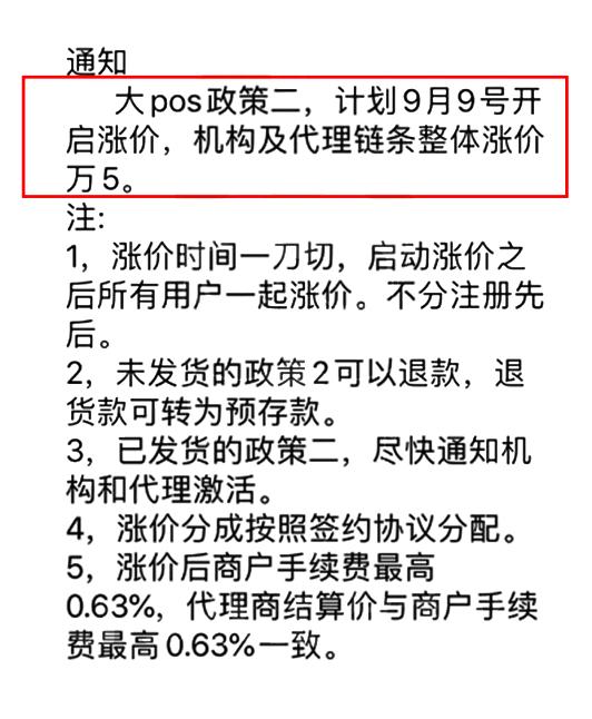 POS机代理：可怕，POS机刷卡费率又涨了，网友直呼：用不起