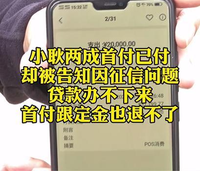 拉卡拉收款码：征信“出状况”！男子买房首付后遇“怪事”！网友炸锅……