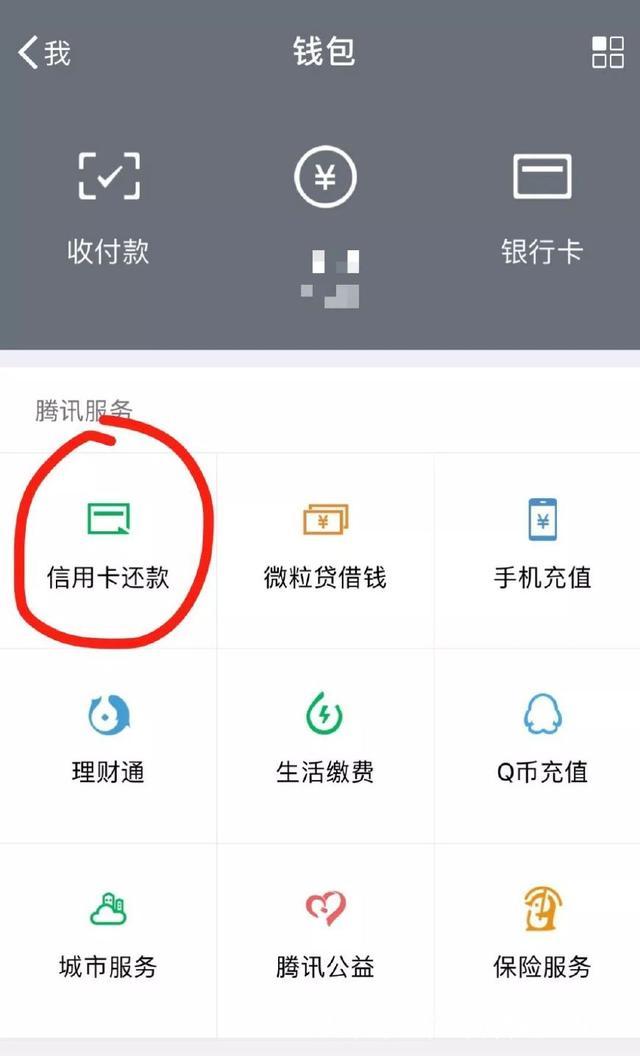 拉卡拉电签：微信信用卡还款开始收费