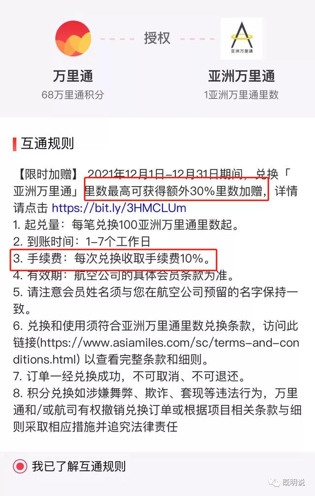 拉卡拉代理：首发大利好！这家银行积分可以换里程了！还能加赠