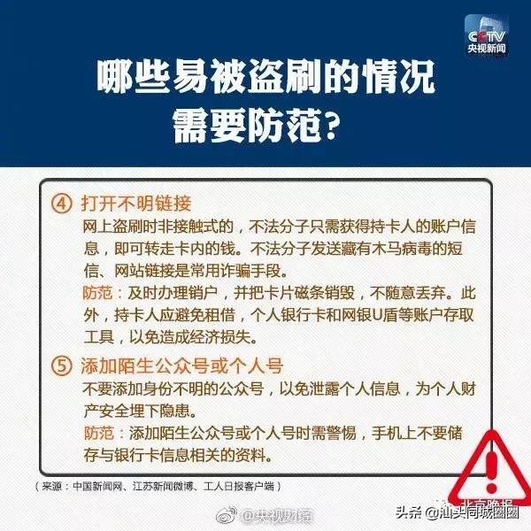 大POS机：银行卡在包里，POS机也能把钱刷走？