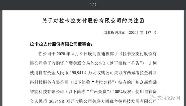 手机POS机：监管套利、股价暴跌、清仓式分红，拉卡拉支付如何回应？