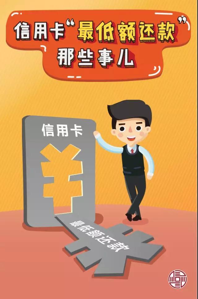 移动POS机：富滇·服务文化｜信用卡“最低额还款”那些事儿