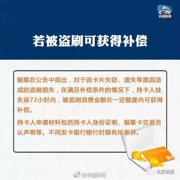 安全POS机：景德镇人速查你的银行卡是否有这两个字，银联已发布声明！