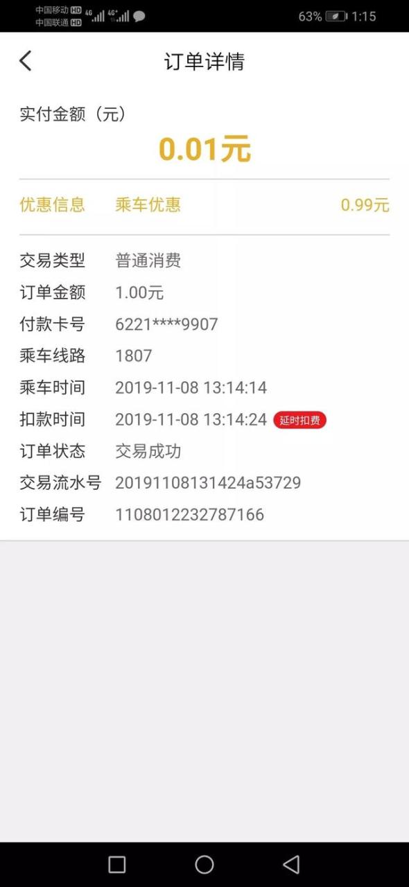 pos机是什么：吉林市公交可以用云闪付app扫码乘坐了，而且还有优惠