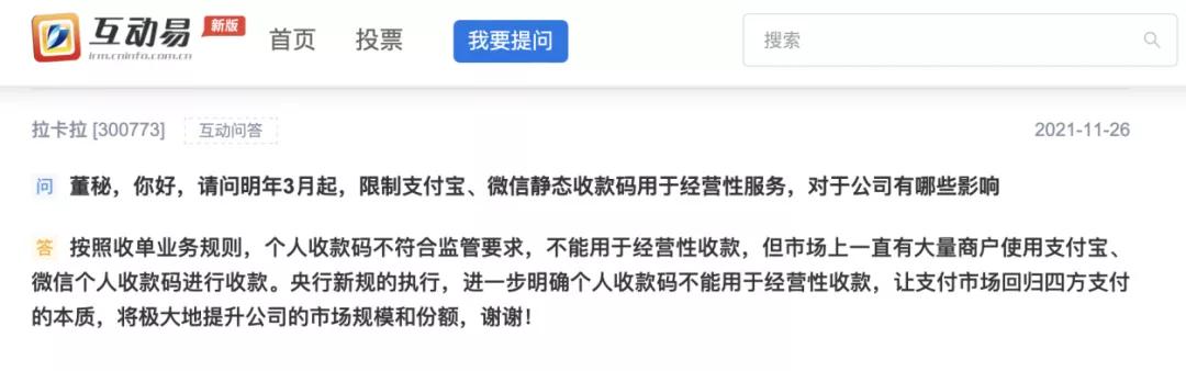 申请POS机：炒作股价？联想控股旗下拉卡拉再收关注函 此前曾因“低抛高吸”控股方资产惹争议