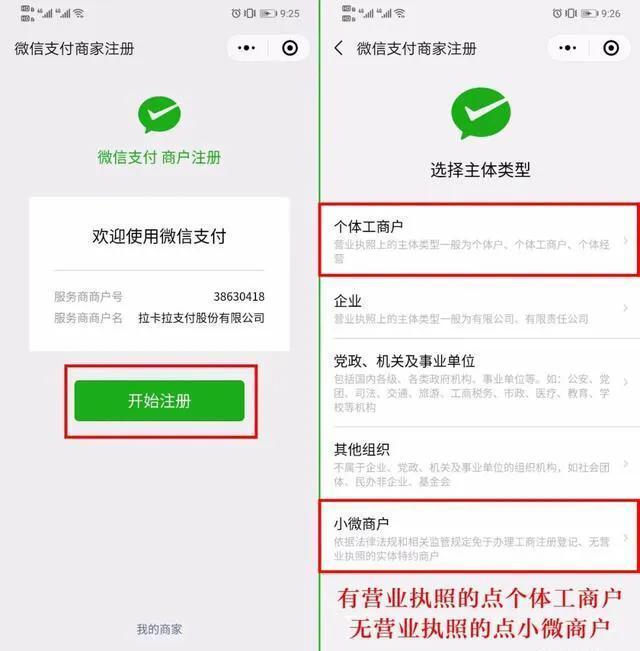 拉卡拉支付：拉卡拉电签扫微信显示错误？拉卡拉微信认证流程了解一下！