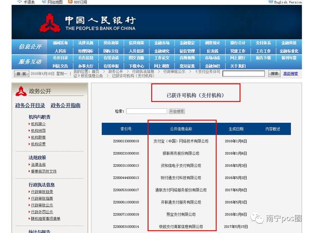 手机POS机：一清pos机，如何在中国人民银行查询？