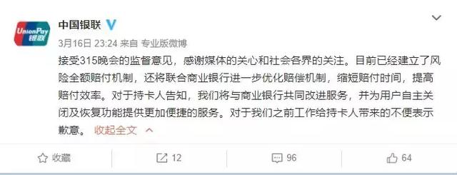 代理POS机：“隔空盗刷”这件事，银联深夜再发声明，为这件事道歉！