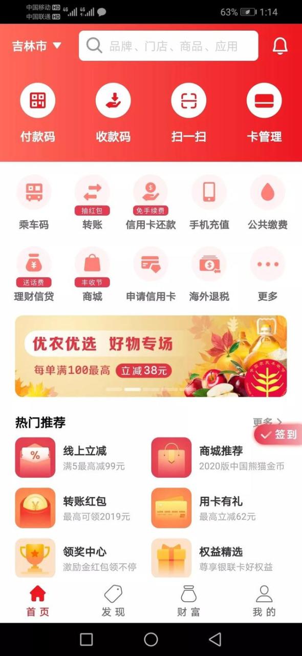 pos机是什么：吉林市公交可以用云闪付app扫码乘坐了，而且还有优惠