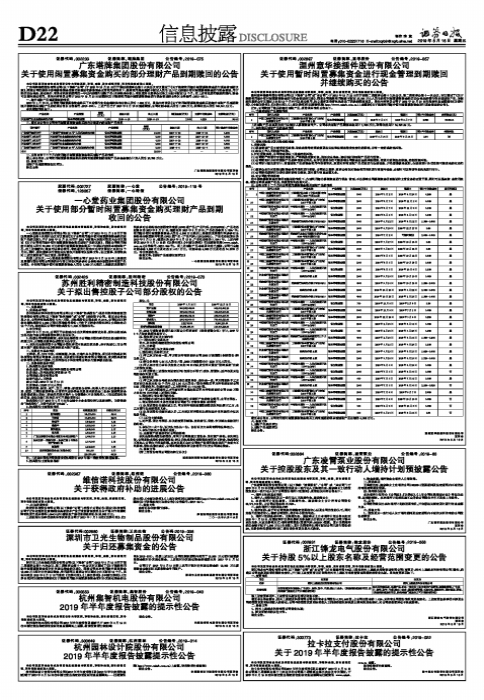 手机POS机：拉卡拉支付股份有限公司关于2019年半年度报告披露的提示性公告