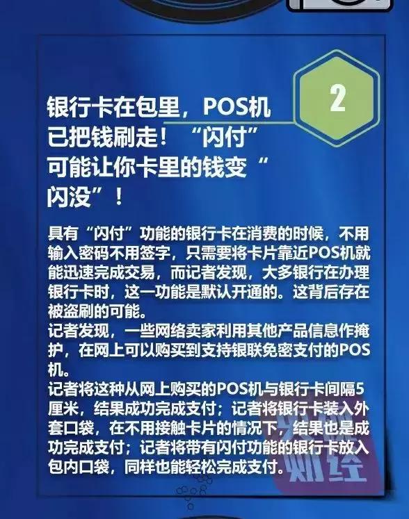 代理POS机：“隔空盗刷”这件事，银联深夜再发声明，为这件事道歉！