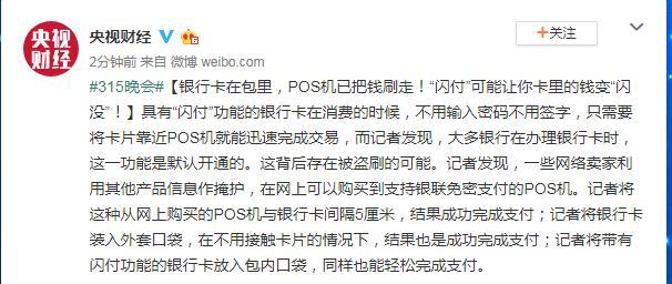 POS机代理：银行卡在包里，POS机已把钱刷走！“闪付”可能让你卡里的钱变“闪没”！