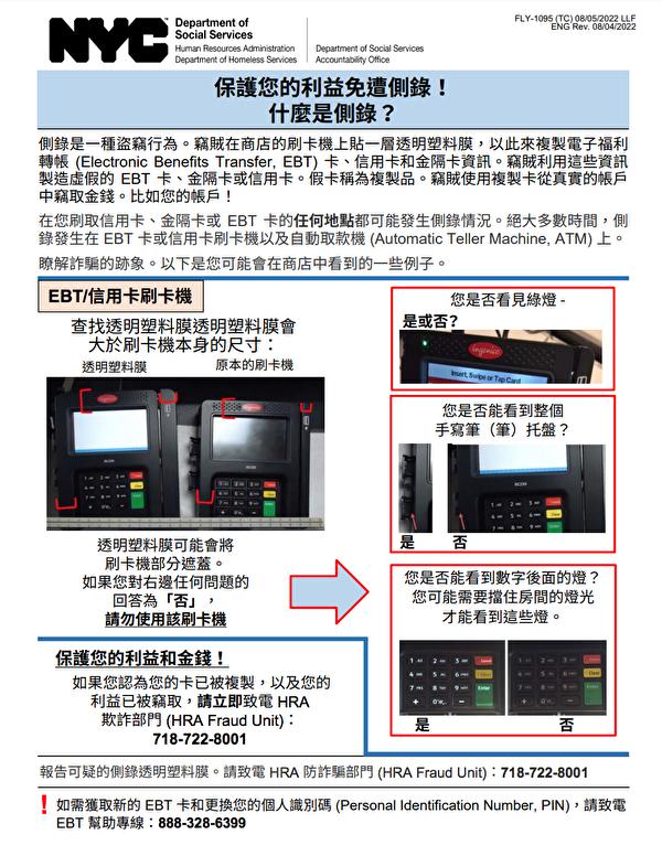 电签POS机：注意！纽约人赶快申请补偿！粮食券盗刷补偿计划公布