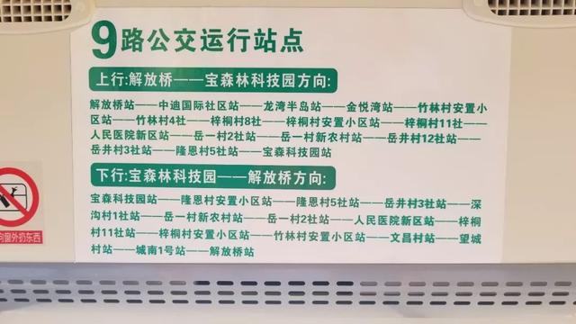 拉卡拉POS机：安岳开通9路公交车，来了解下路线、票价、运行时间