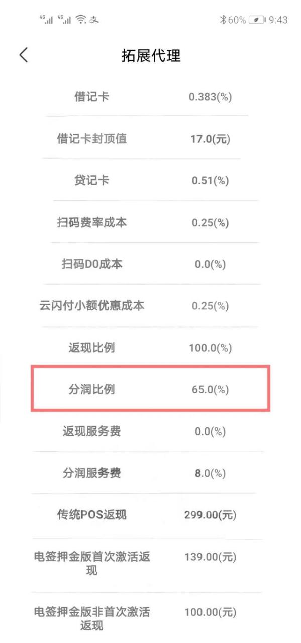 拉卡拉申请：拉卡拉又搞事！代理商分润比例缩水35%，花式割韭菜再现