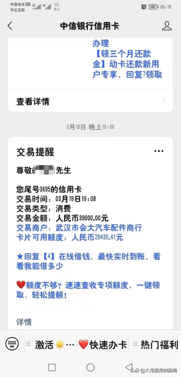 拉卡拉POS机传统出票版：网购POS机，刷完3万多元“跑”到别人账户？