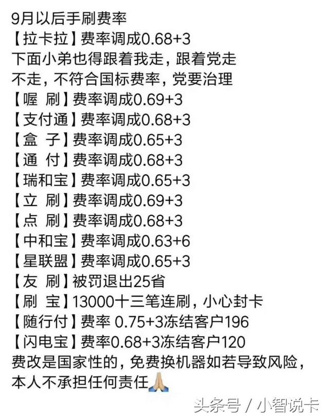 拉卡拉智能POS机：9月份大部分的手刷pos都在上调费率，你的POS 调费率了吗？