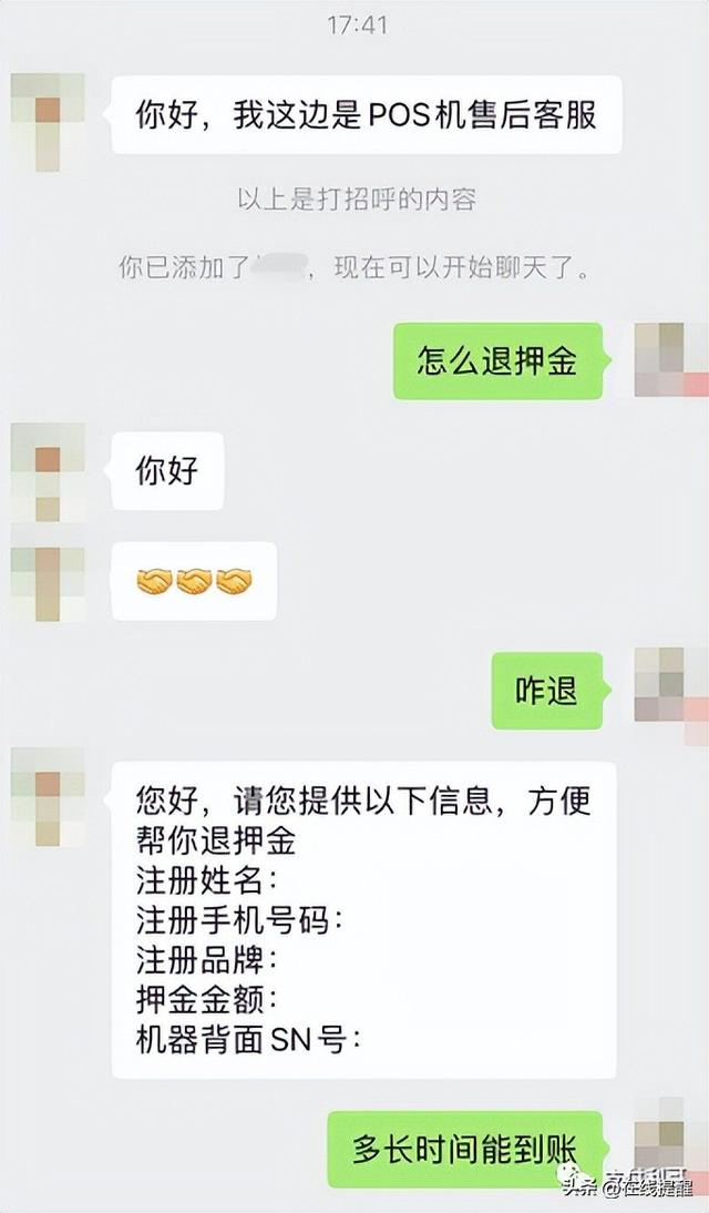 POS机：警惕！接到电话说帮你退pos机押金，你敢相信吗？完整的对话截图