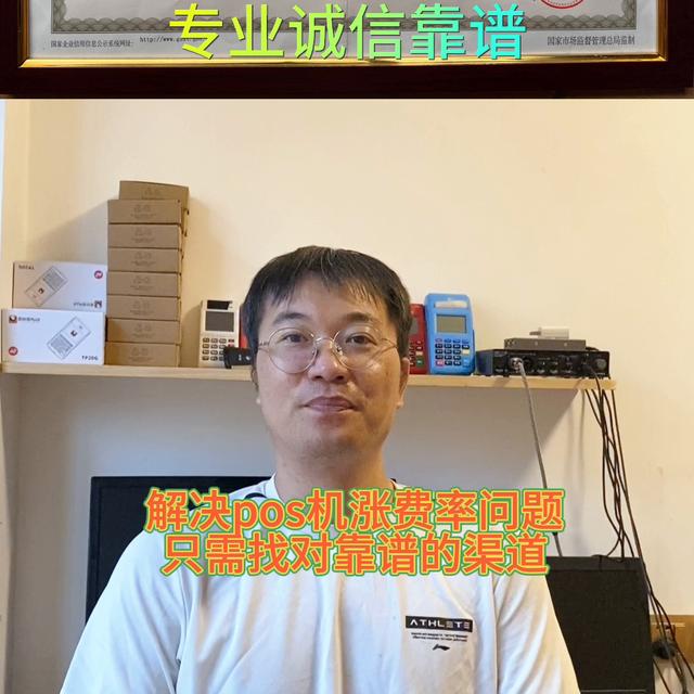 电签POS机：一劳永逸解决pos机涨费率的问题，只需找对代理渠道。#刷卡机