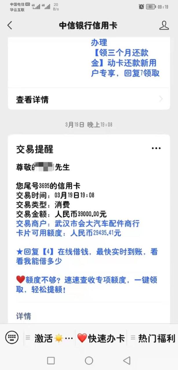 免费POS机：网购POS机，刷完3万多元“跑”到别人账户？_1