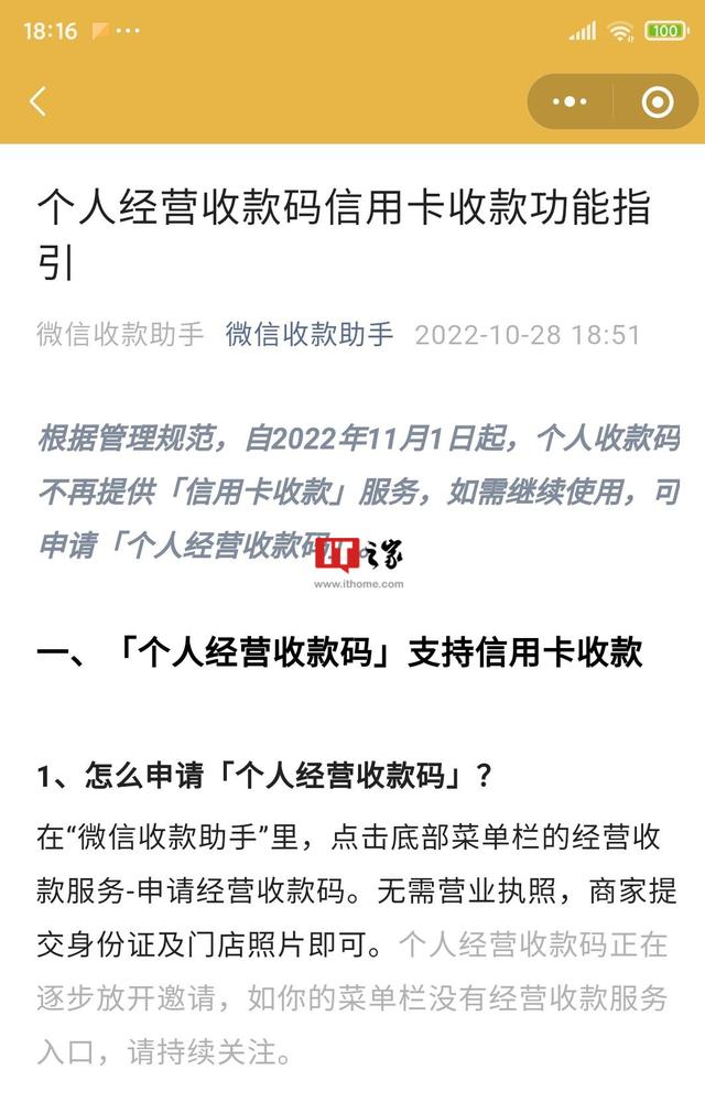 拉卡拉电签POS机：微信：11 月 1 日起，个人收款码不再提供「信用卡收款」服务