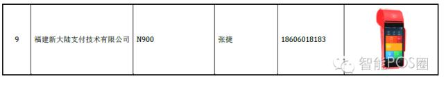 电签POS机：银联公布9款通过检测的银联卡智能POS产品列表附：送检流程